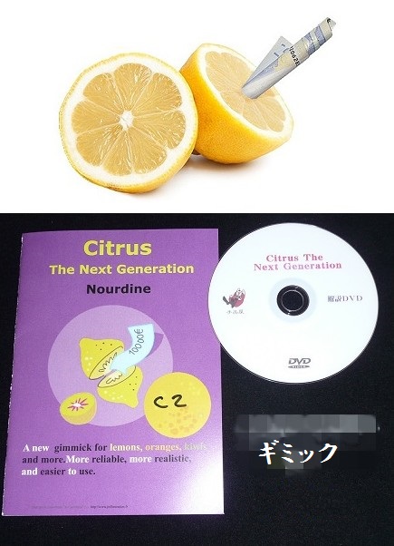 Citrus The Next Generation Nourdine レモンの中に観客の紙幣が ｂ級手品師 マジック編