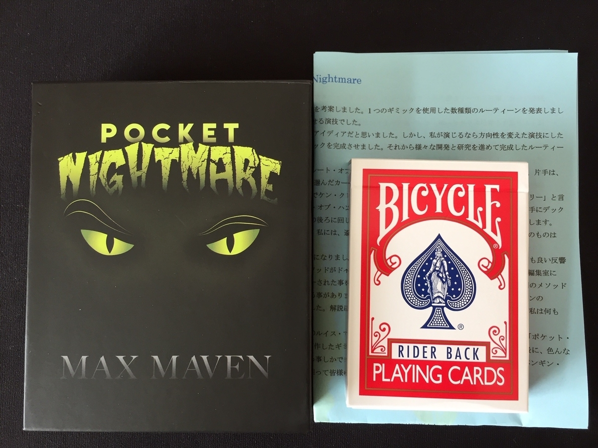 Pocket Nightmare -日本語補足付- - B級手品師（マジック編）