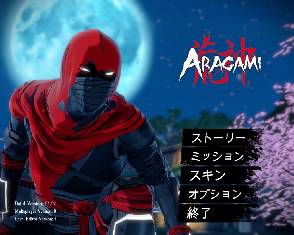 プレイ感想 Aragami Shadow Edition わたしは正常です