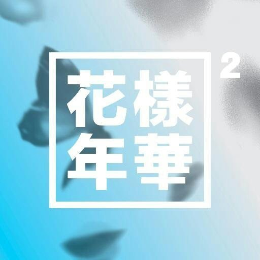 防弾少年団(BTS) - NEVER MIND 日本語字幕【 INTRO : Never Mind 】 BTS 防弾少年団 - YouTube