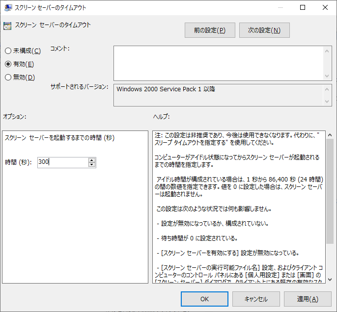 Active Directory環境下でgpoを利用してスクリーンセーバーを設定する Se しがないエンジニア のブログ
