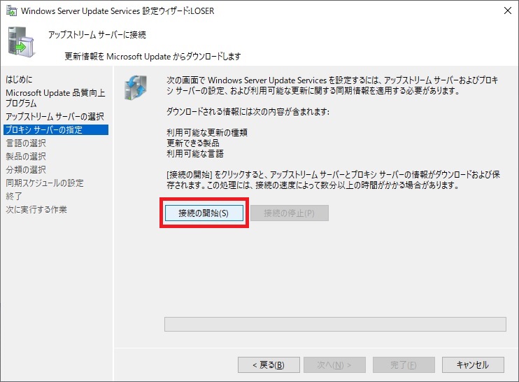 Wsus環境を構築する Se しがないエンジニア のブログ
