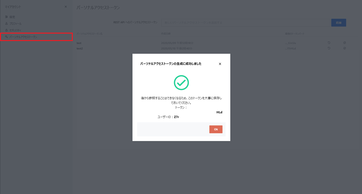 Api U Roket RocketChat の REST API を利用しメッセージを飛ばしてみる - SE(しがないエンジニア)のブログ