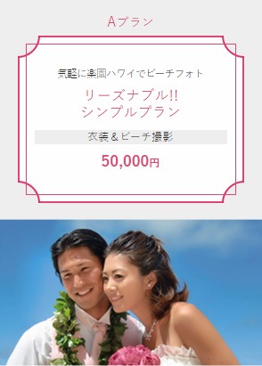 格安なプランＡのご案内