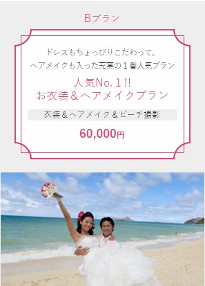 ドレスにもこだわったプランＢのご案内