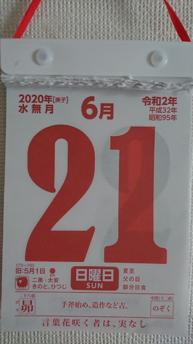 f:id:bu-621:20200621111713j:plain:w250
