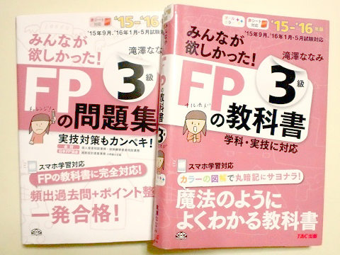 みんなが欲しかった！FPの教科書・問題集 3級（ファイナンシャルプランナー3級のテキスト）