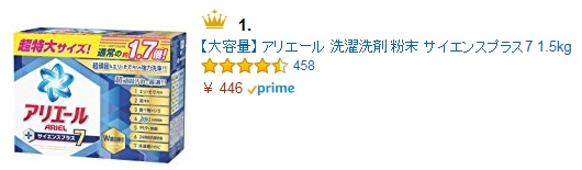 アリエールサイエンスプラス７ 気持ちよくスッキリ洗濯できます ブーさんとキリンの生活