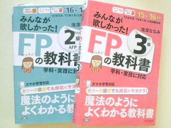 Fpの資格を取った不純な動機 ブーさんとキリンの生活