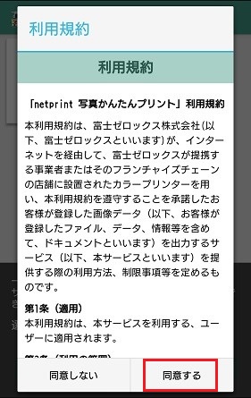 利用規約 利用規約 ネットプリント写真かんたんプリント