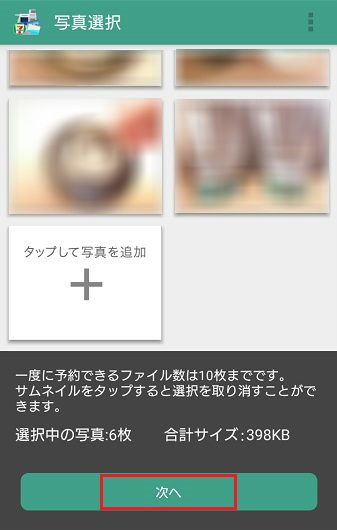 写真選択 写真選択 ネットプリント写真かんたんプリント