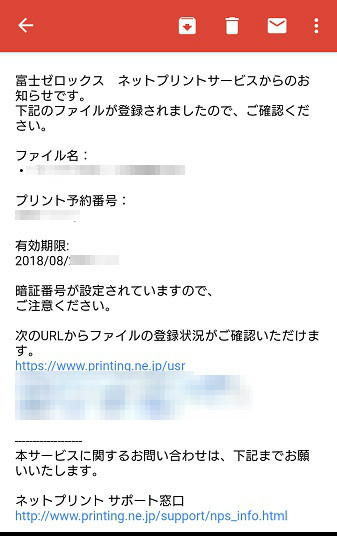 ネットプリント登録完了通知 ネットプリント登録完了通知