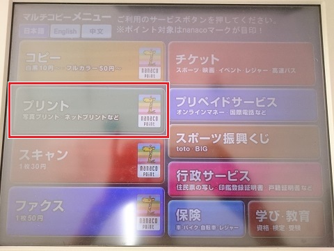 マルチコピーメニュー マルチコピーメニュー セブンイレブン マルチコピー機