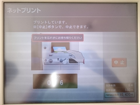 プリント中の画面 プリント中の画面 セブンイレブン マルチコピー機