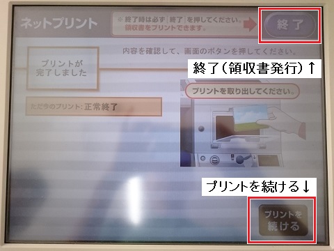 プリントが完了しました プリントが完了しました セブンイレブン マルチコピー機