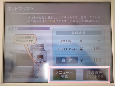 領収書をプリントする 領収書をプリントする セブンイレブン マルチコピー機