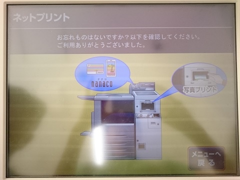 お忘れものはないですか? お忘れものはないですか? セブンイレブン マルチコピー機