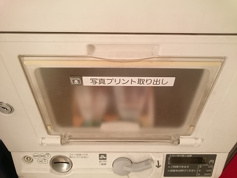 写真プリント取り出し口 写真プリント取り出し口 セブンイレブン マルチコピー機