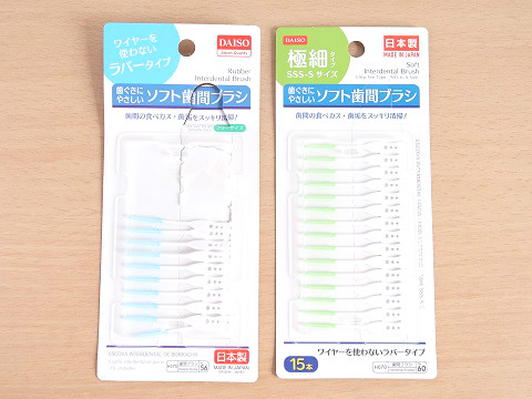 100均 ダイソーの歯間ブラシは15本入り100円 超極細 ケース付きもあります ブーさんとキリンの生活