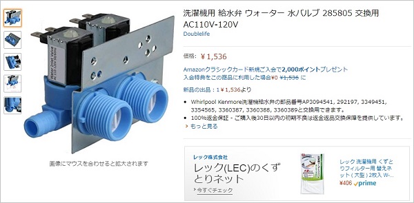 全自動洗濯機の水が止まらない 給水電磁弁を交換しました Diy ブーさんとキリンの生活