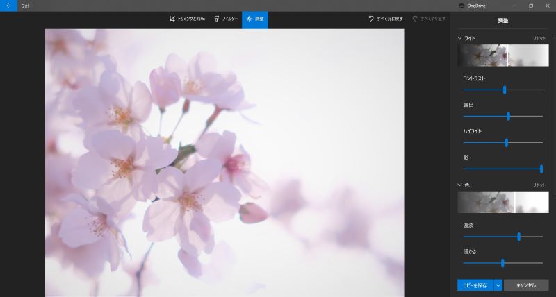 Windows10フォトで桜の写真を加工する Windows10フォトで桜の写真を加工する
