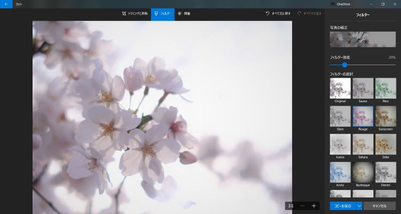 Windows10フォトで桜の写真を加工する Windows10フォトで桜の写真を加工する