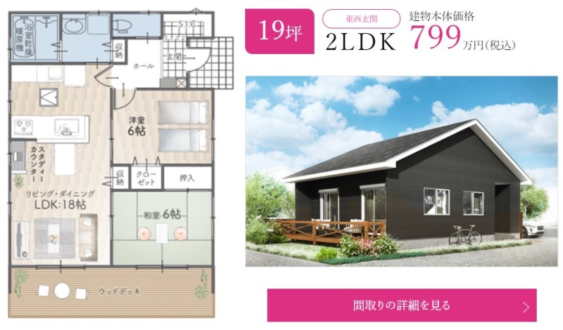 安くて小さな平屋に住みたい 気になるローコスト住宅２つ ブーさんとキリンの生活