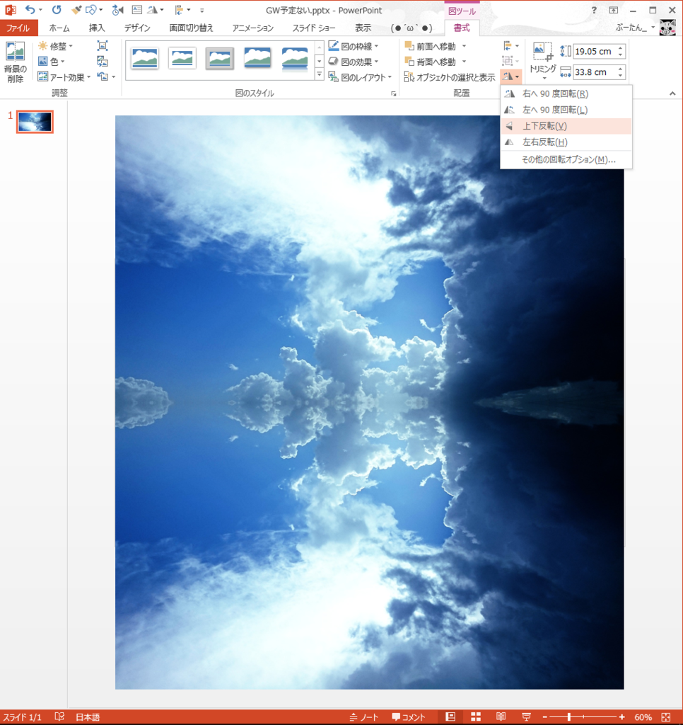 Powerpoint パワポでウユニ塩湖を作る アイラみたいな Powerpointとミクと僕 Powerpoint パワポでウユニ塩湖を作る アイラみたいな Powerpointとミクと僕