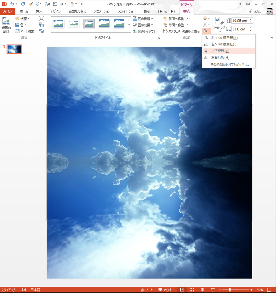 Powerpoint パワポでウユニ塩湖を作る アイラみたいな Powerpointとミクと僕