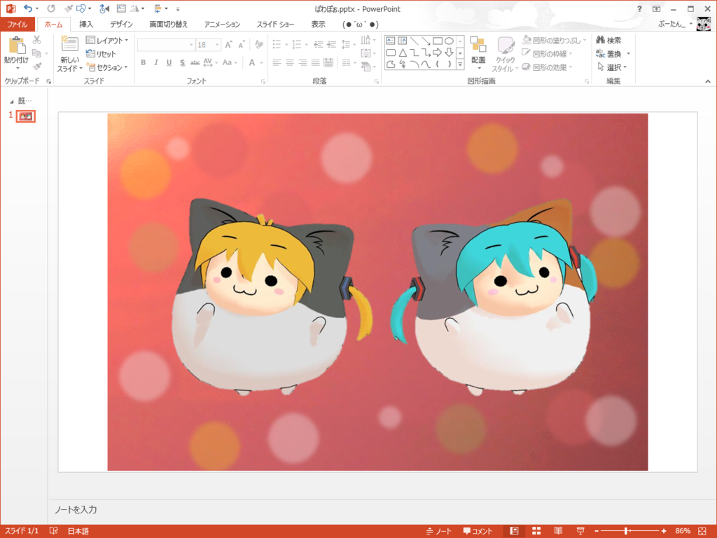 Powerpoint オブジェクトを簡単に分割する手法 Powerpointとミクと僕 Powerpoint オブジェクトを簡単に分割する手法 Powerpointとミクと僕