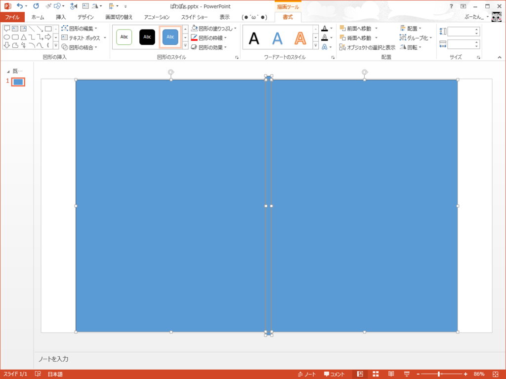 Powerpoint オブジェクトを簡単に分割する手法 Powerpointとミクと僕