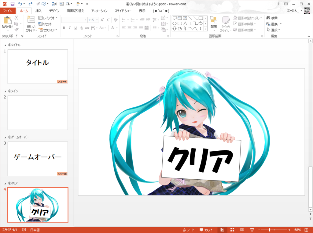 Powerpoint パワポでゲームを作ろう Powerpointとミクと僕 Powerpoint パワポでゲームを作ろう Powerpointとミクと僕