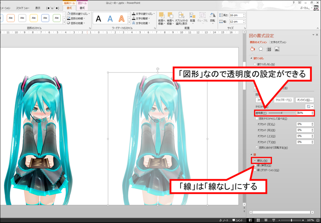 Powerpoint 図の半透明化をする 図と図形は違う Powerpointとミクと僕