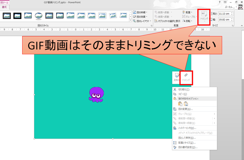 Powerpoint Gif動画をトリミングする方法 Powerpointとミクと僕