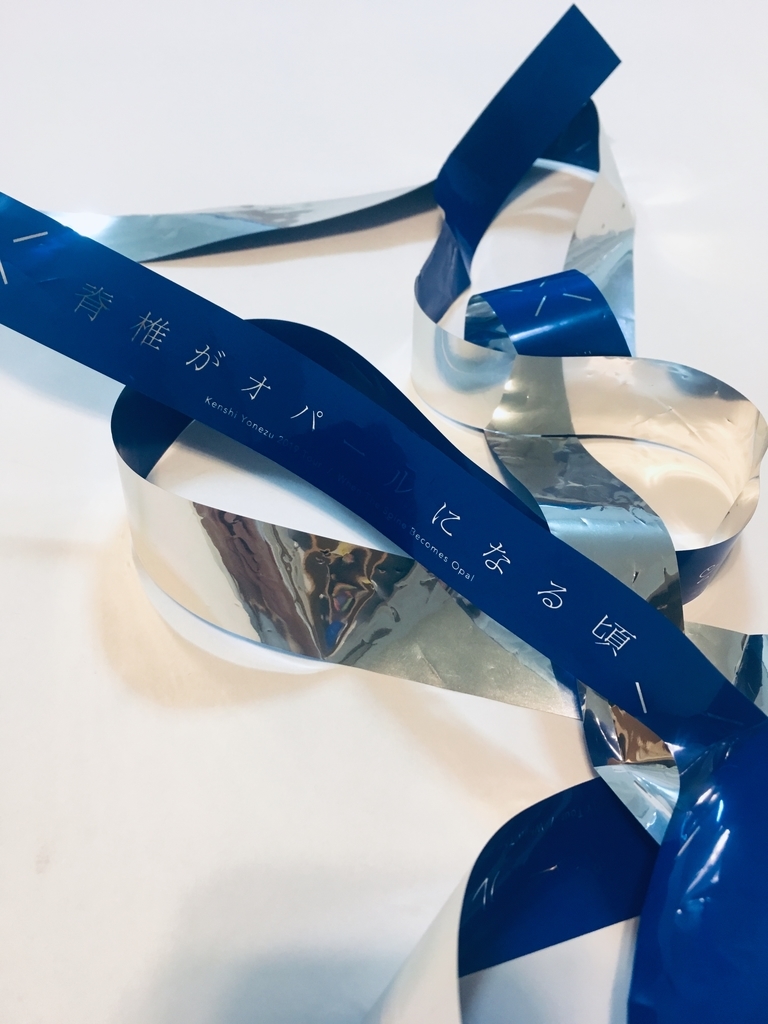 米津玄師Fogbound空想 銀テープ 3本セット 【公式通販】