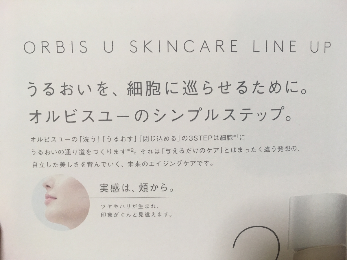 オルビスユーの冊子