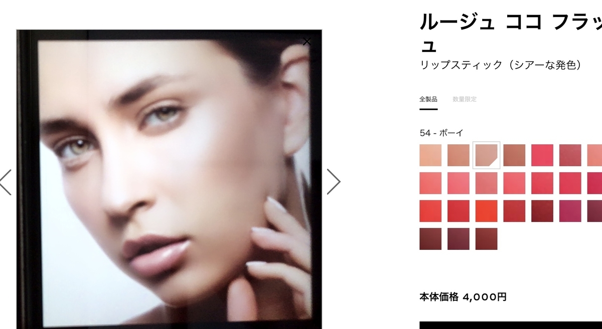 シャネルのルージュココシャインのボーイをトライオン