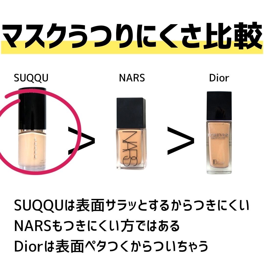 マスクにつきにくいファンデーション