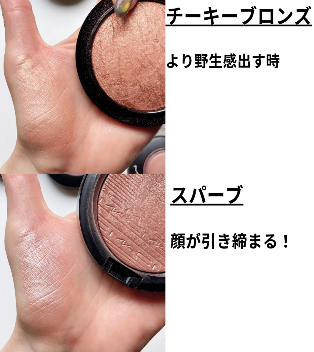 ブロンズインフルエンス チーク