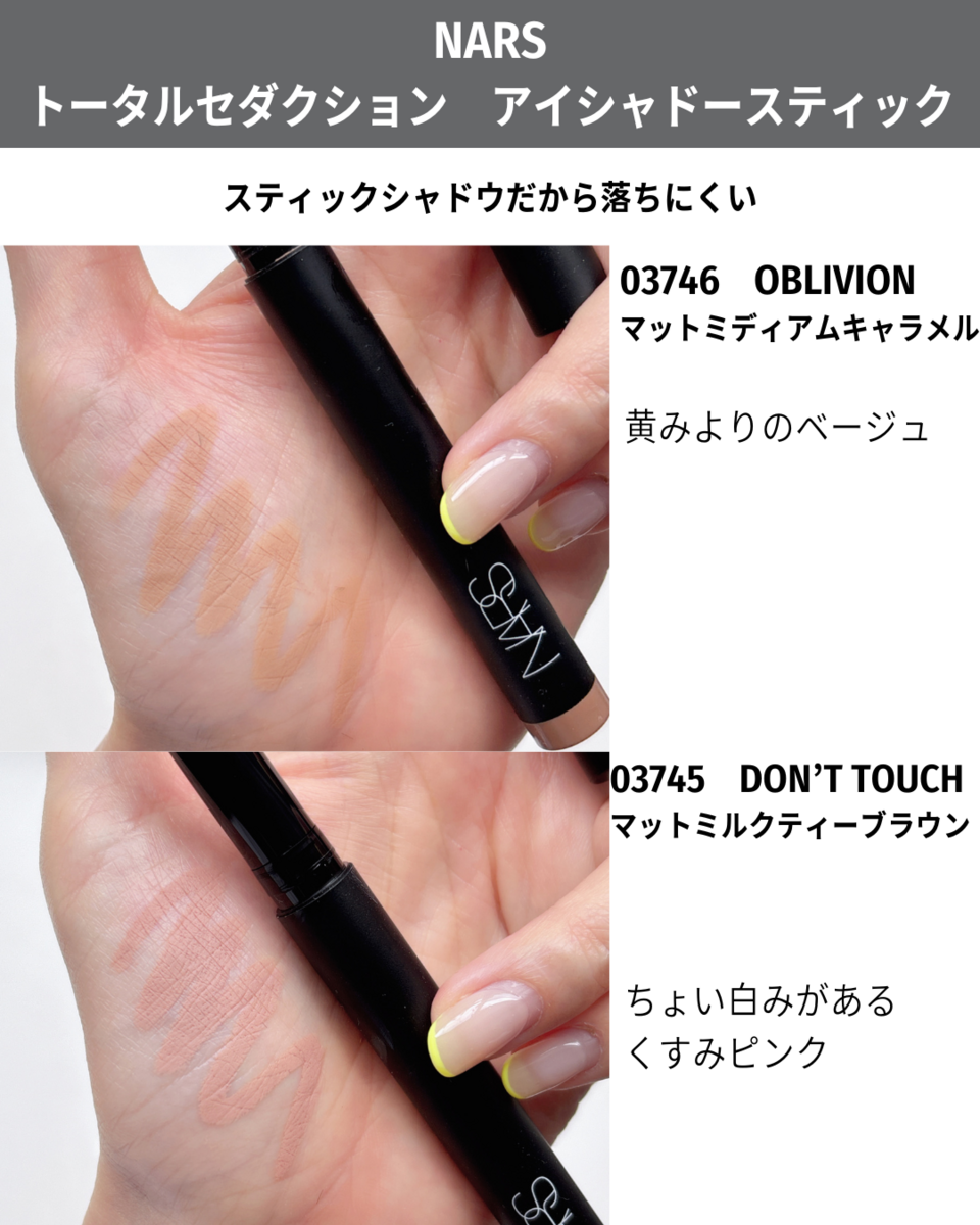 NARS 下まぶたにおすすめのアイシャドウ