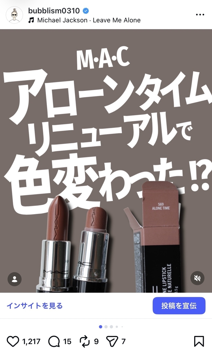 M・A・Cのアローンタイムが似合わない - BUBBLISM BLOG (バブリズム