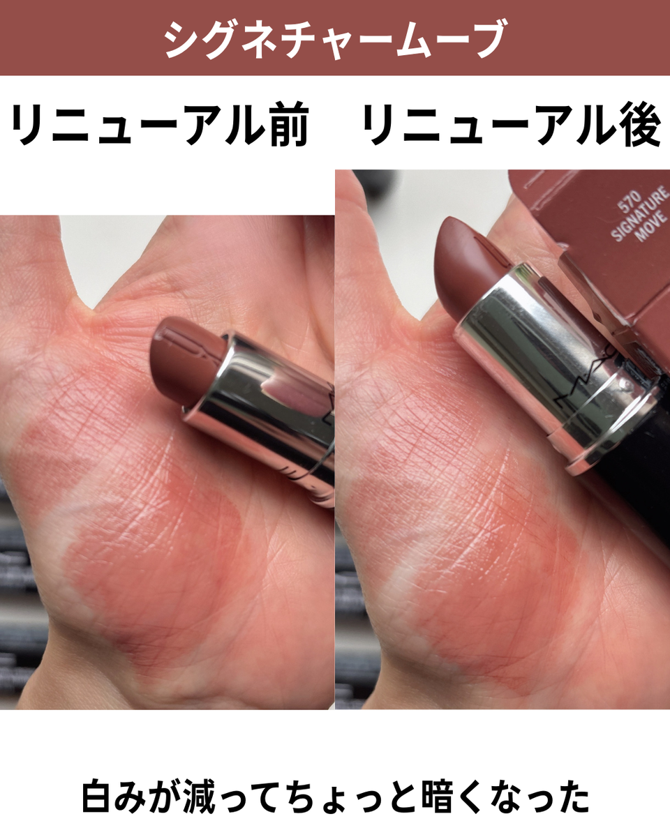 シグネチャームーブ　リニューアル色比較