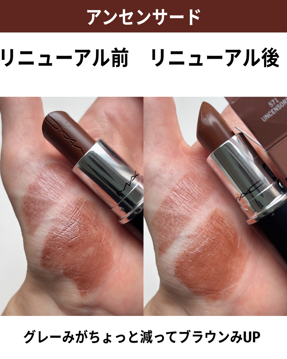 アンセンサード　リニューアル色比較