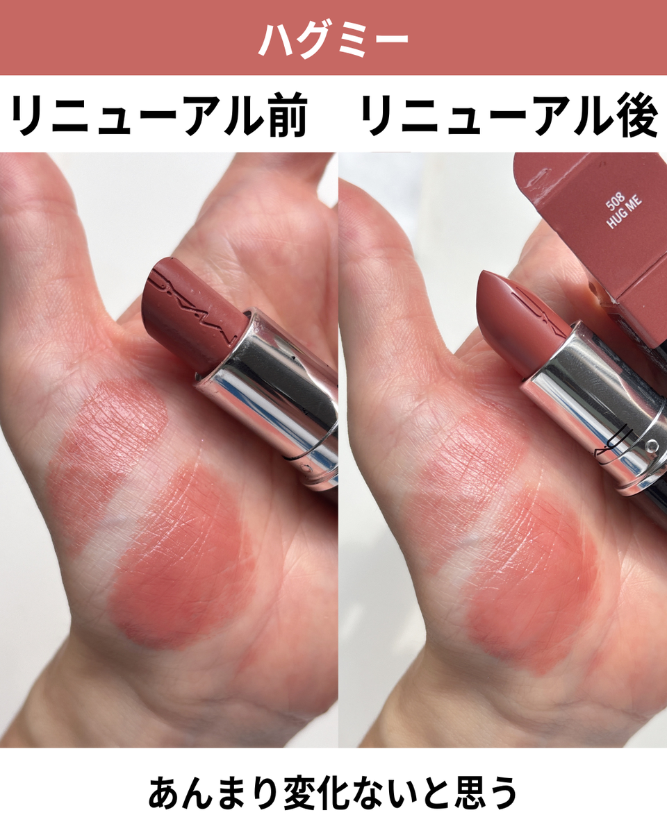ハグミー　リニューアル色比較