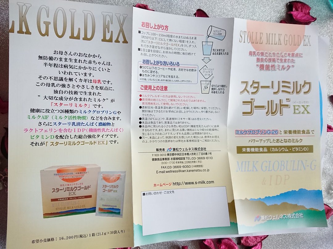 兼松ウェルネス スターリミルクゴールドEX - Bubu's Re-reviews 兼松ウェルネス スターリミルクゴールドEX - Bubu's Re-reviews