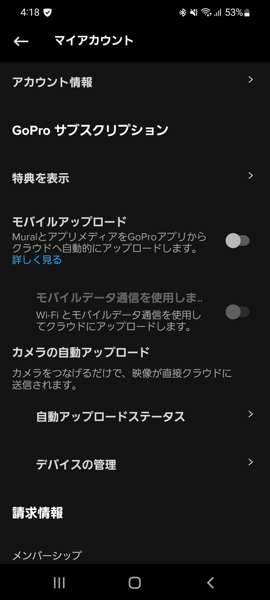 GoProアプリQuikのマイアカウント