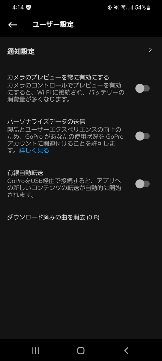 GoProアプリQuikのユーザー設定