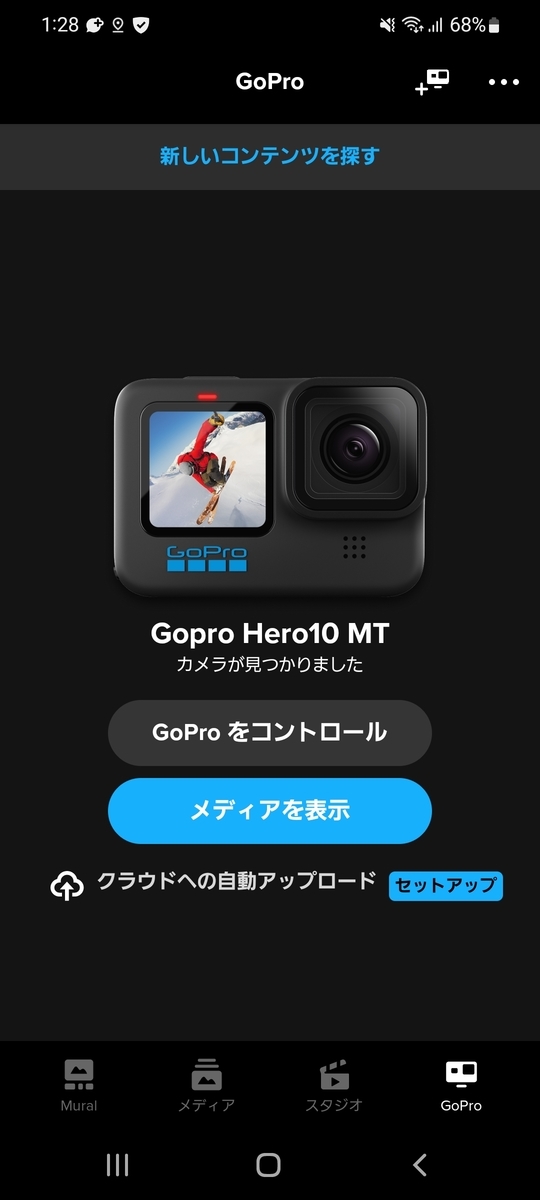 GoProアプリQuikのGoPro画面