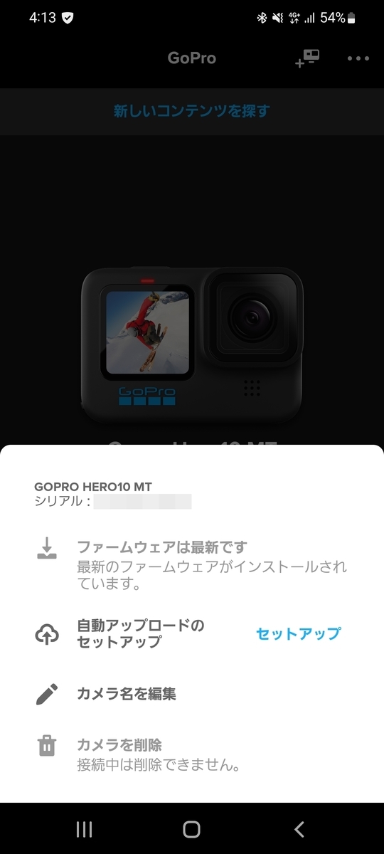 GoProアプリQuikのGoPro点々メニュー