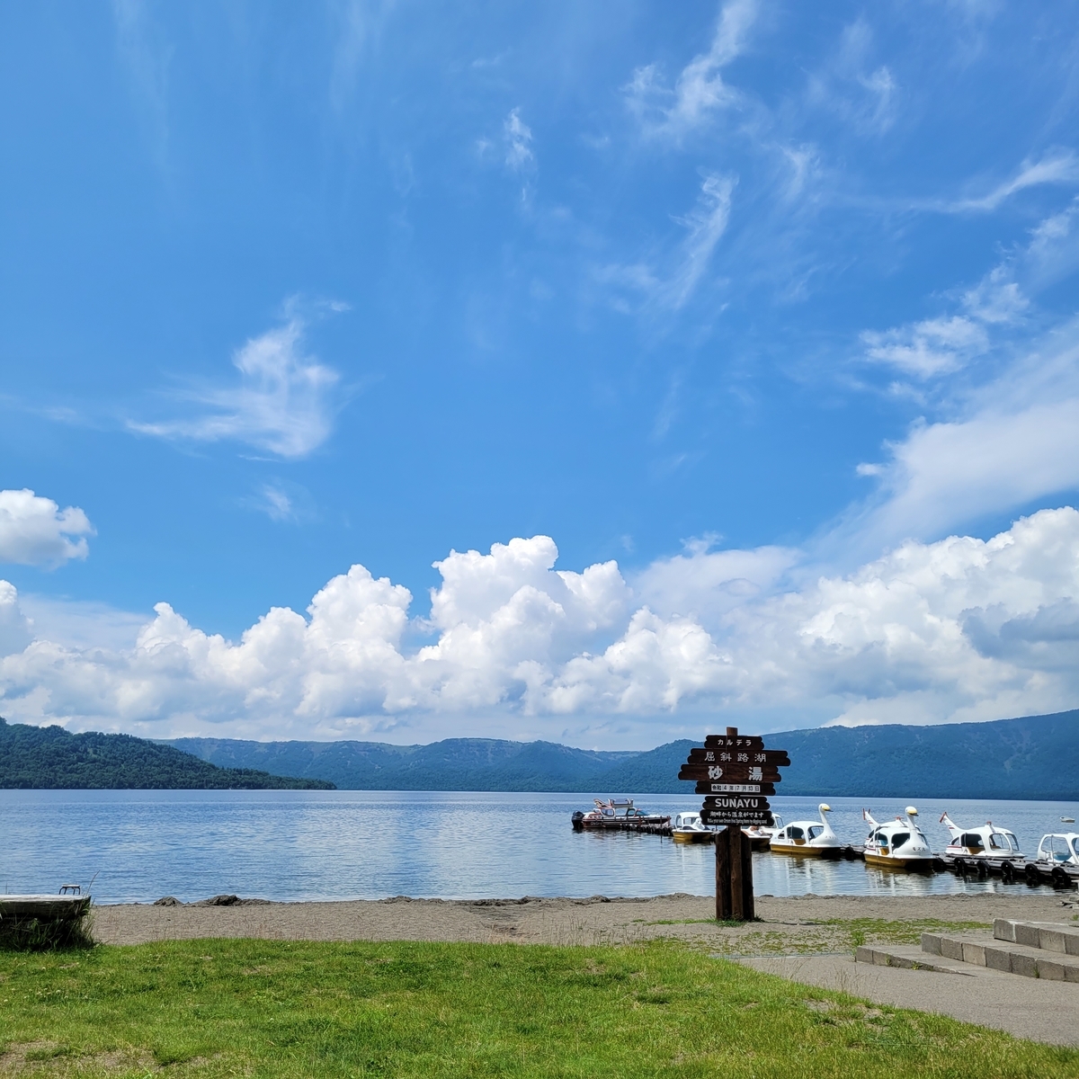 屈斜路湖 砂場